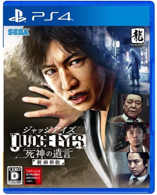 「JUDGE EYES (ジャッジ アイズ) :死神の遺言」のゲーム感想・評価 ...